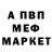 МЕФ мяу мяу Wojtek Bezportek