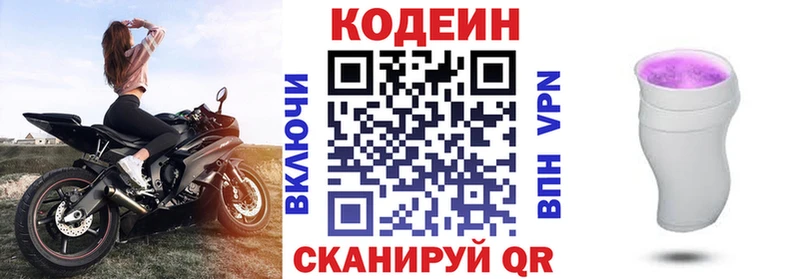 купить наркотик  Яранск  omg ССЫЛКА  Кодеин напиток Lean (лин) 